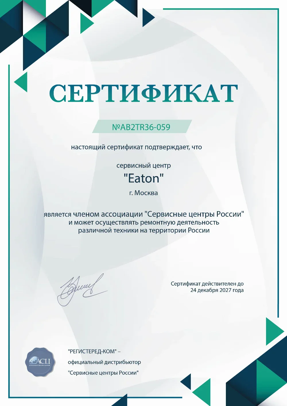 mur.fix-eaton.ru Сертификат квалификации сервисного центра по ремонту техники Eaton